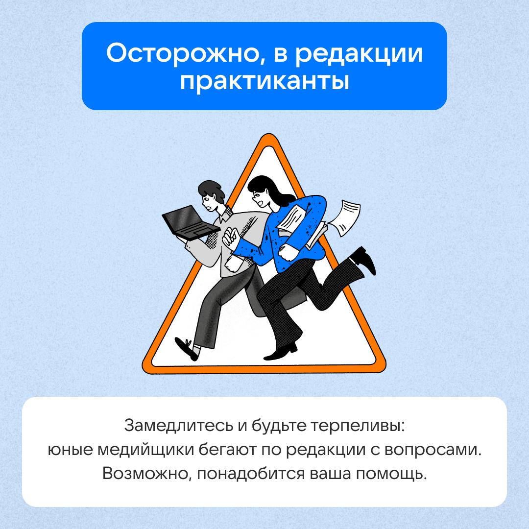 Время повторить ПРМ — Правила Работы в Медиа | Сетка — социальная сеть от hh.ru