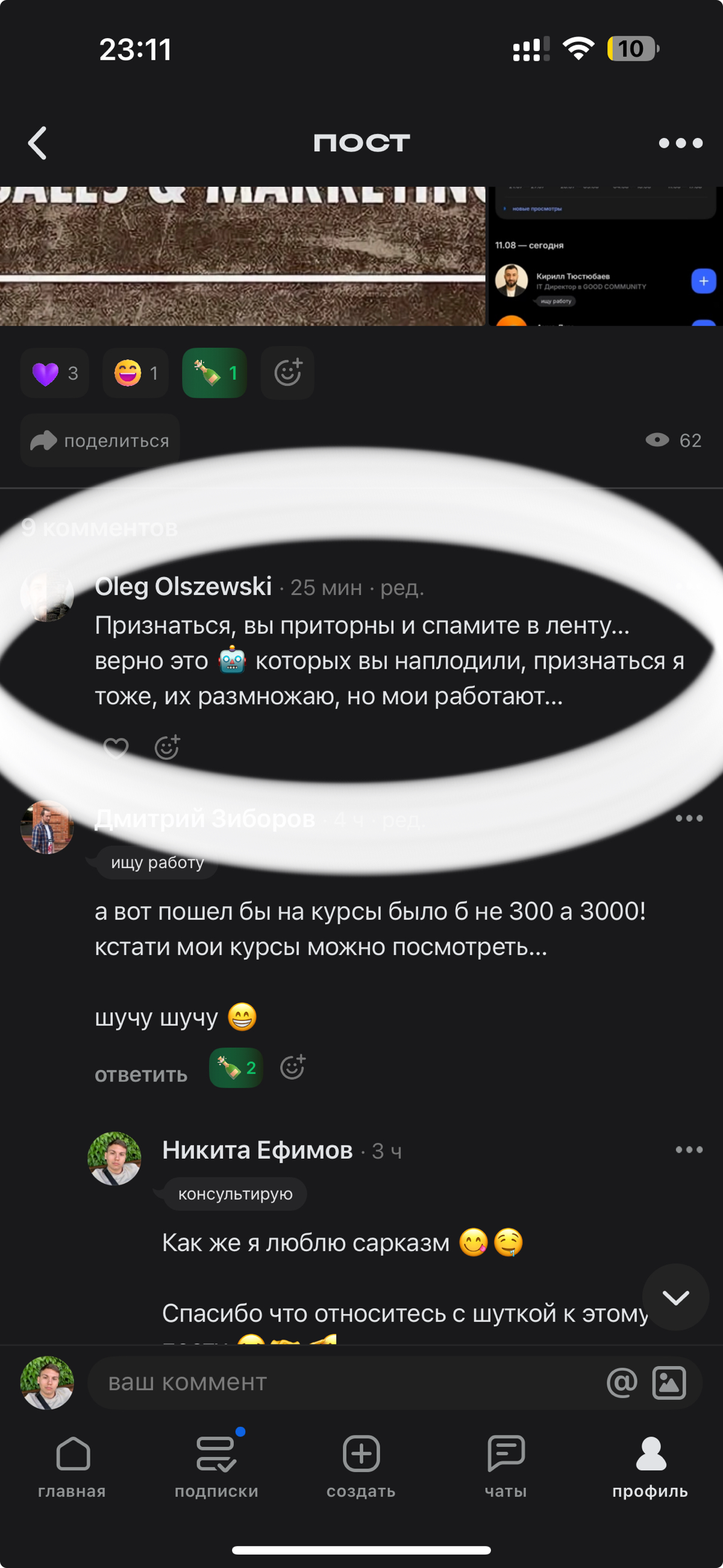 Кстати, забыл похвастаться- меня назвали роботом и приторным | Сетка — социальная сеть от hh.ru