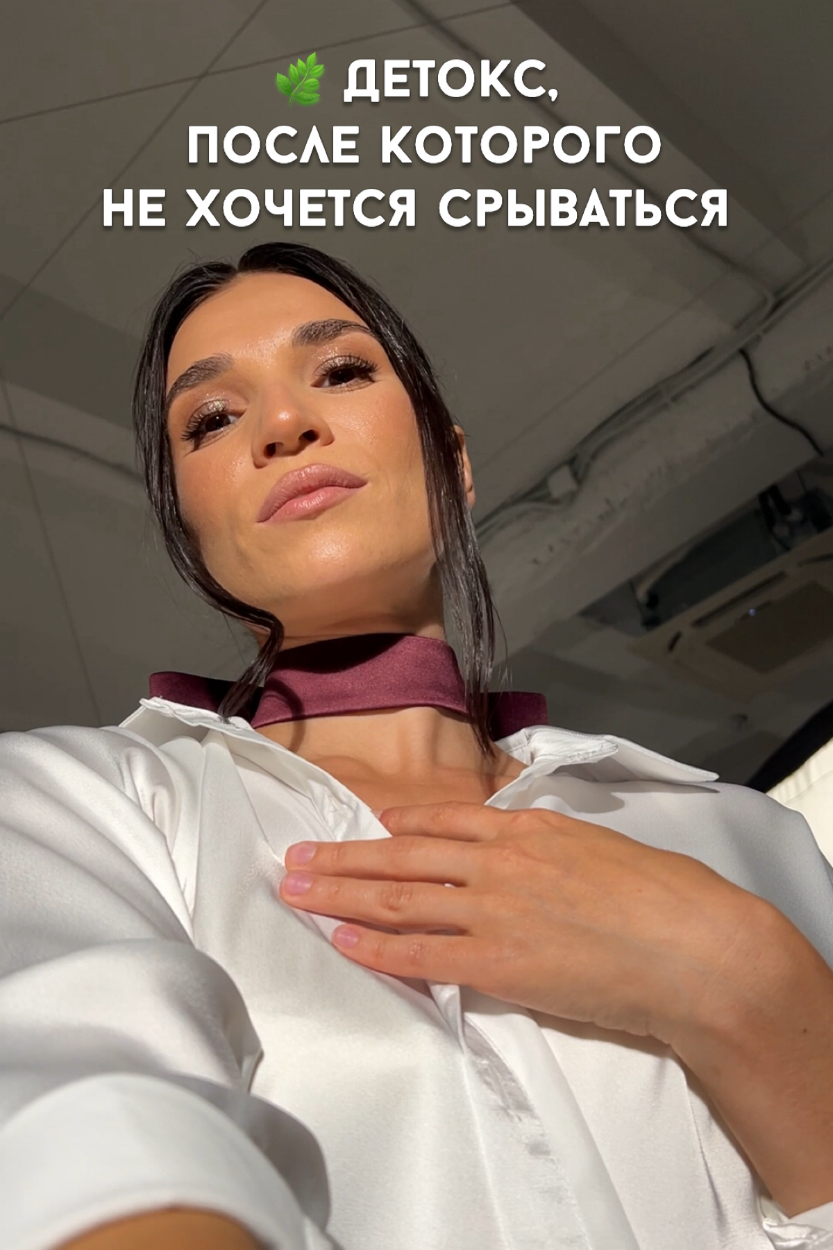 Детокс: модное слово или необходимость? Разбираем с точки зр | Сетка — социальная сеть от hh.ru