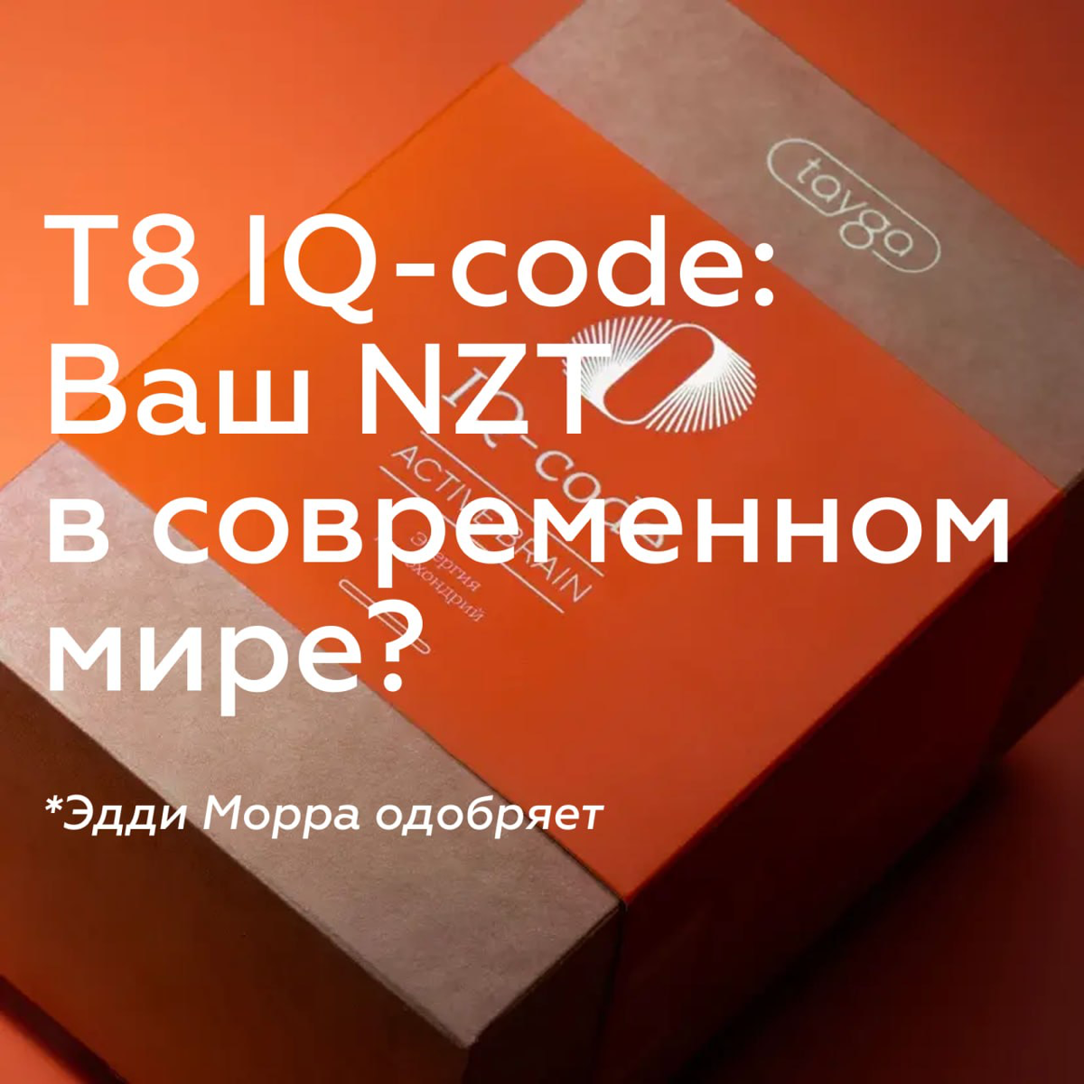 T8 IQ-code: Ваш NZT в современном мире? | Сетка — социальная сеть от hh.ru