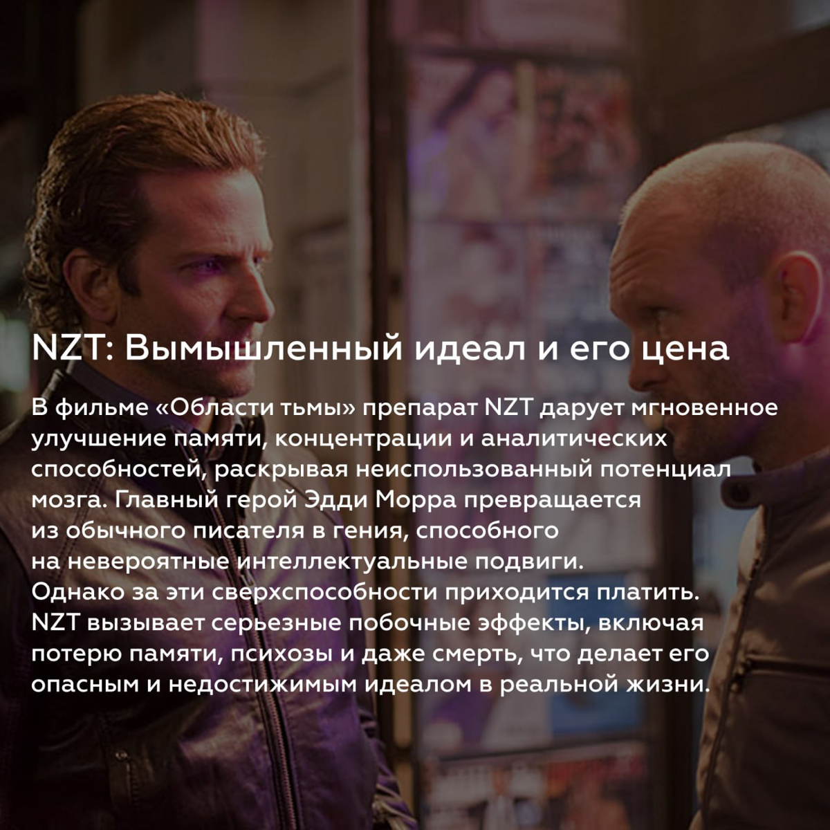 T8 IQ-code: Ваш NZT в современном мире? | Сетка — социальная сеть от hh.ru
