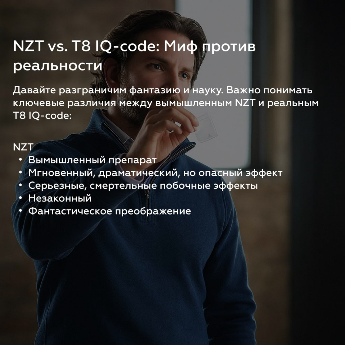 T8 IQ-code: Ваш NZT в современном мире? | Сетка — социальная сеть от hh.ru