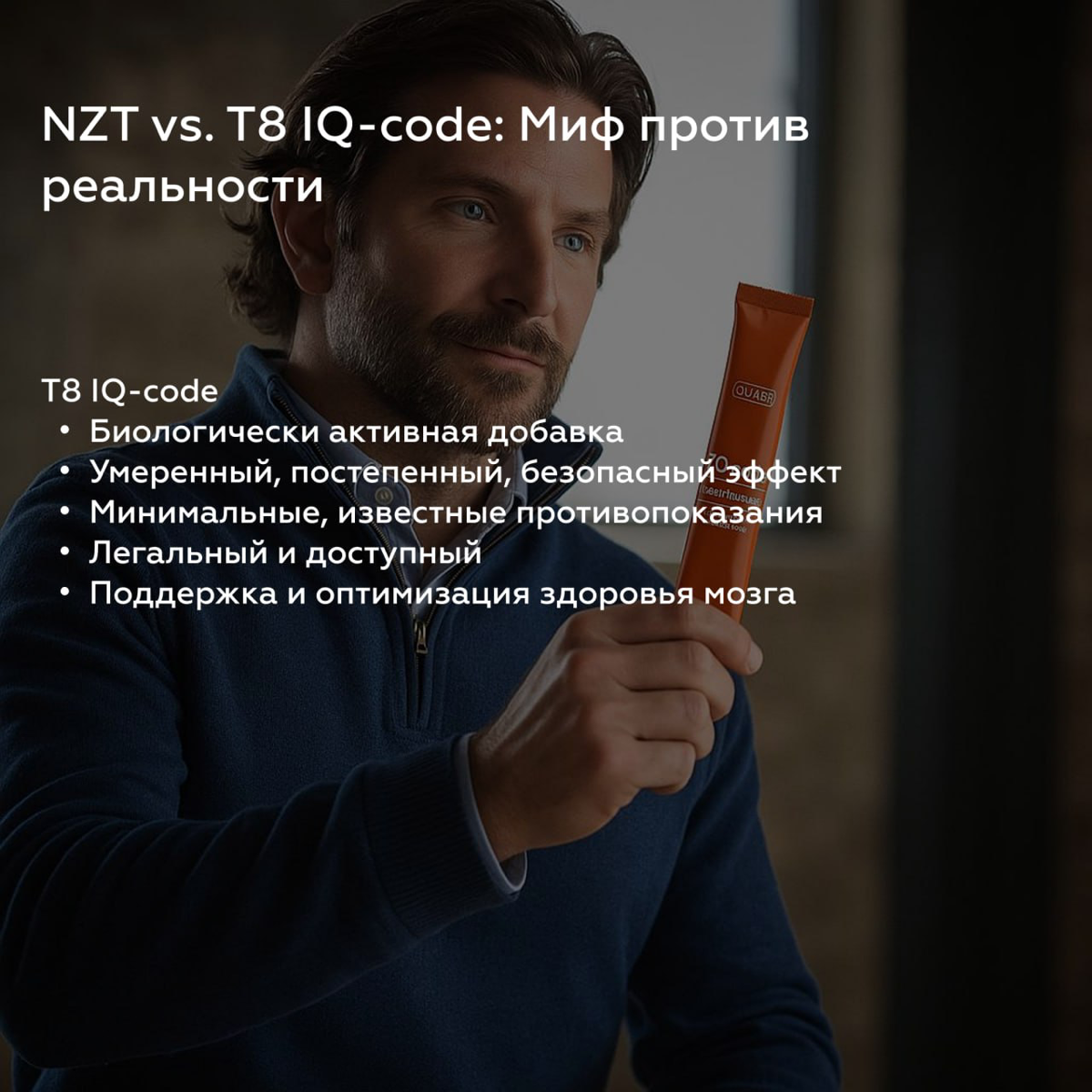 T8 IQ-code: Ваш NZT в современном мире? | Сетка — социальная сеть от hh.ru