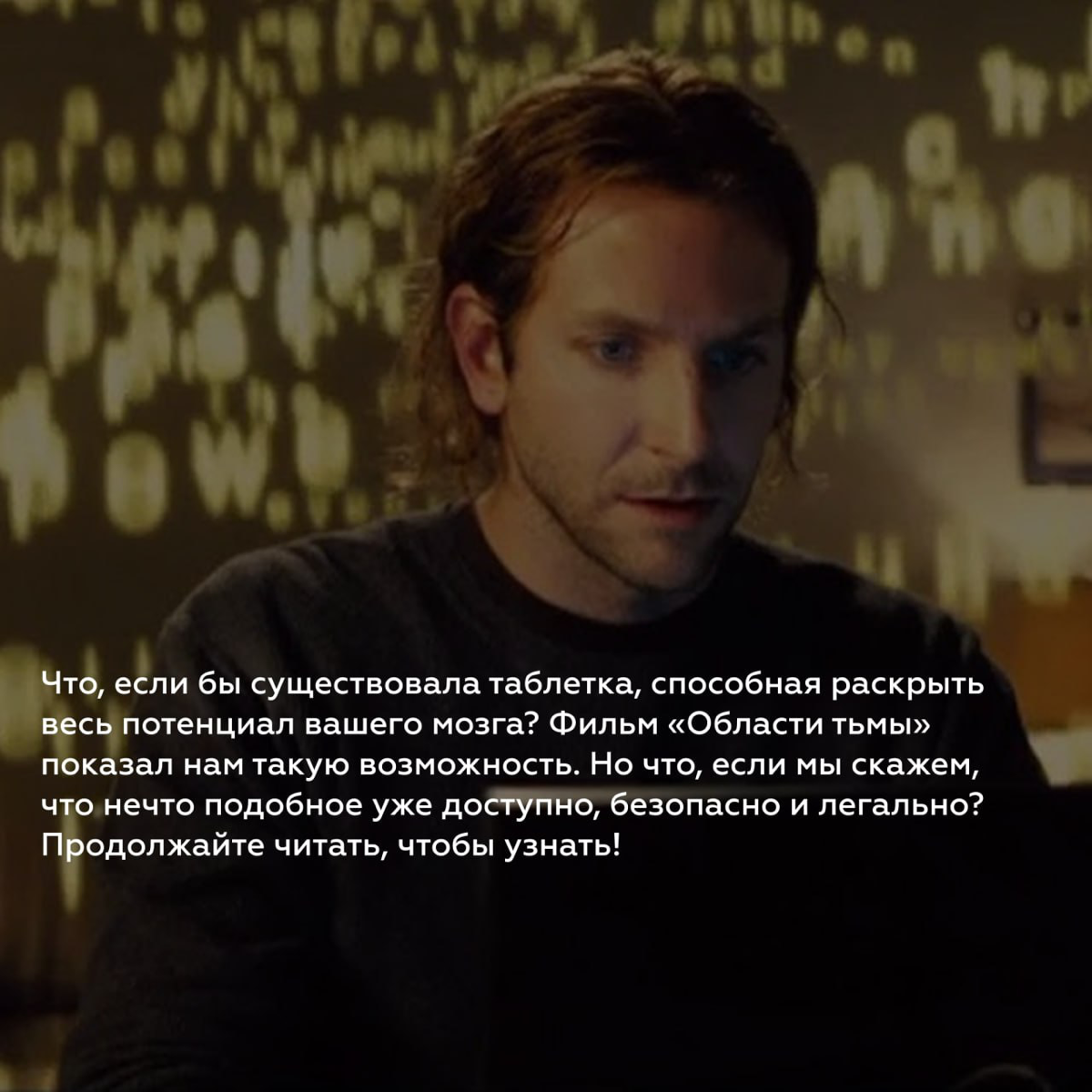 T8 IQ-code: Ваш NZT в современном мире? | Сетка — социальная сеть от hh.ru