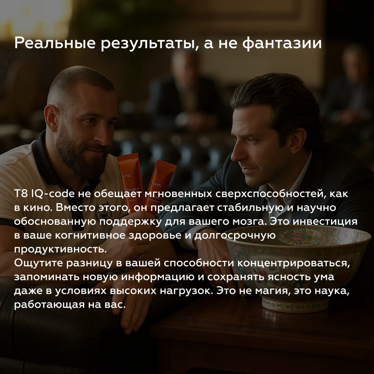 T8 IQ-code: Ваш NZT в современном мире? | Сетка — социальная сеть от hh.ru