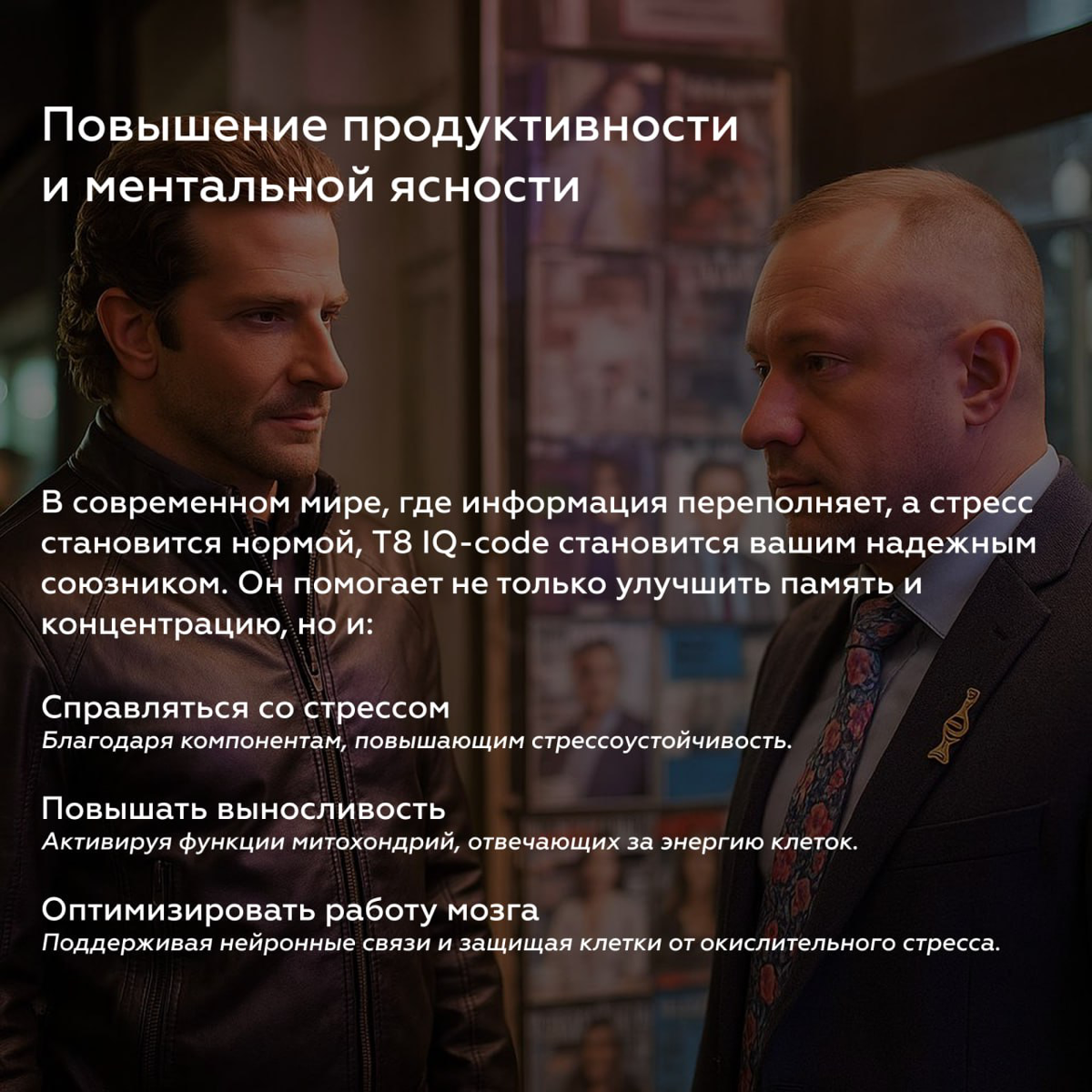 T8 IQ-code: Ваш NZT в современном мире? | Сетка — социальная сеть от hh.ru