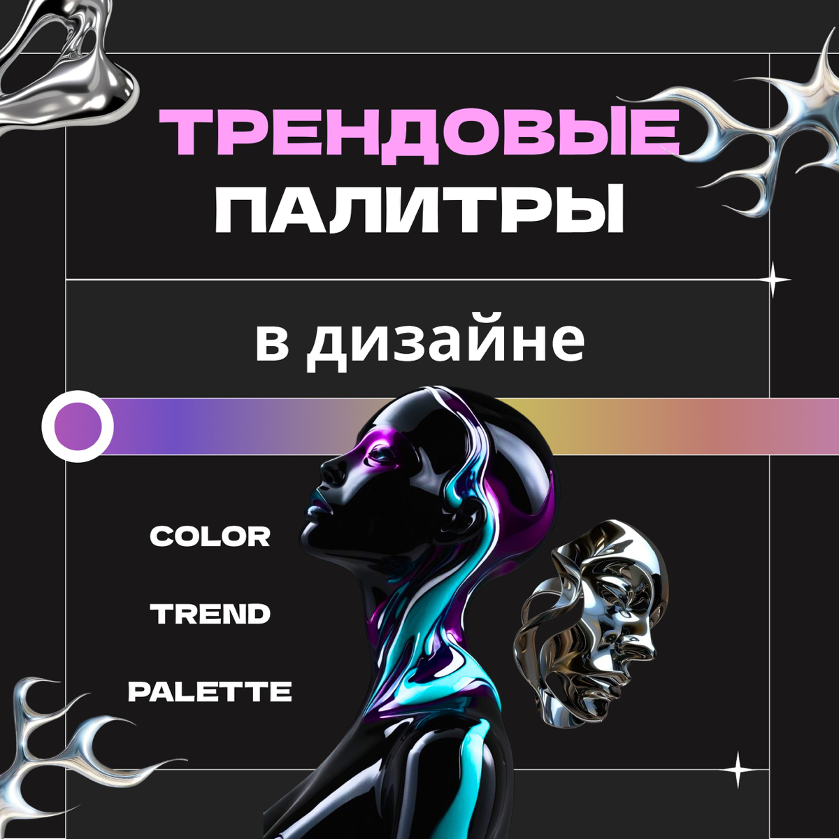 🎨 Цвет в дизайне — это не просто краска, а эмоции и смыслы | Сетка — социальная сеть от hh.ru