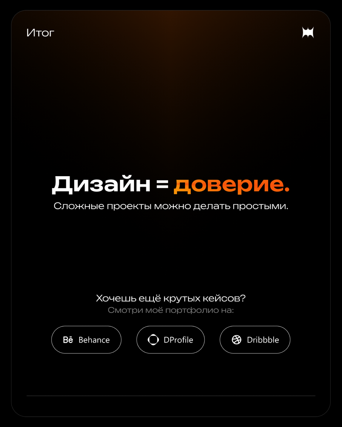 Когда детали важны, а интерфейс должен быть понятным 🚀 | Сетка — социальная сеть от hh.ru