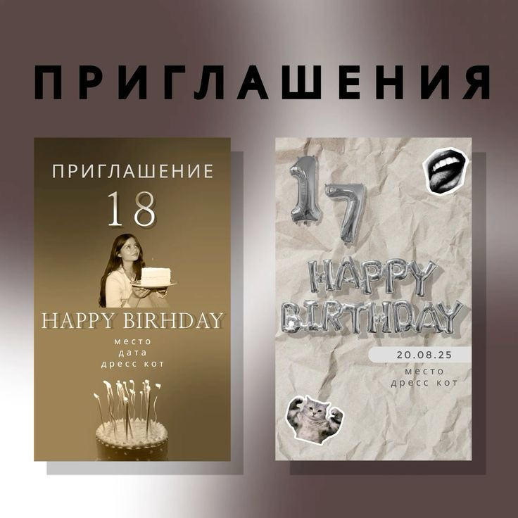 приглашения на разные мероприятия | Сетка — социальная сеть от hh.ru