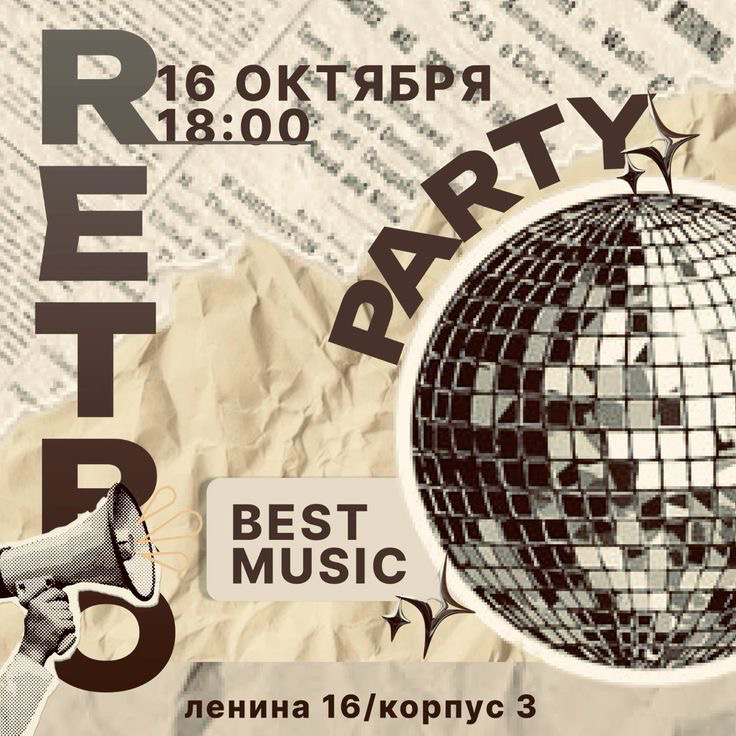 приглашения на разные мероприятия | Сетка — социальная сеть от hh.ru