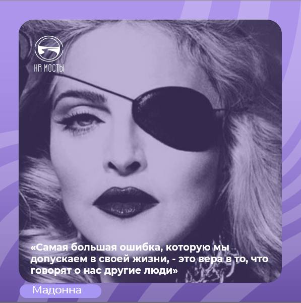 Material girl и аутентичное лидерство | Сетка — социальная сеть от hh.ru