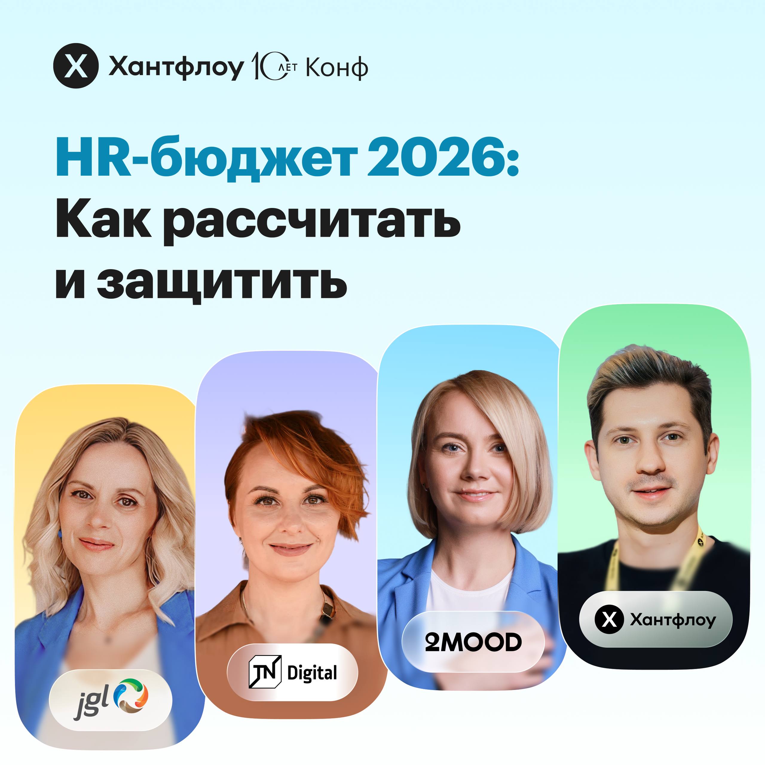 Начинается сезон планирования 2026.
Мы уже запланировали стратегическую сессию на сентябрь и определились с ведущим | Сетка — социальная сеть от hh.ru