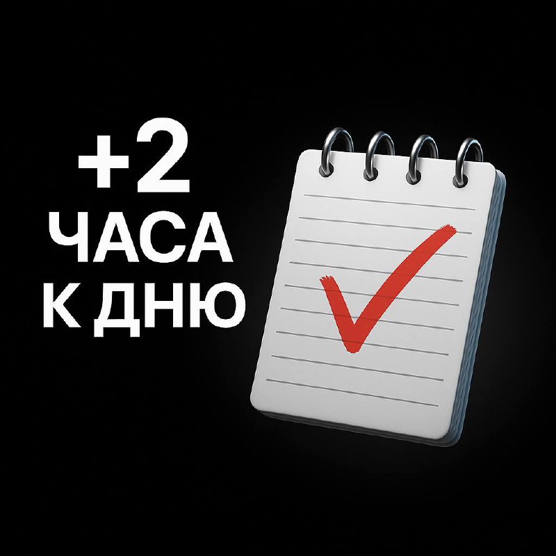 Моя утренняя привычка, которая даёт +2 часа в день ⏰
Знаешь, что самое смешное? Я всегда считал себя «совой» и винил в этом мир. Но одна привычка перевернула мой график | Сетка — социальная сеть от hh.ru
