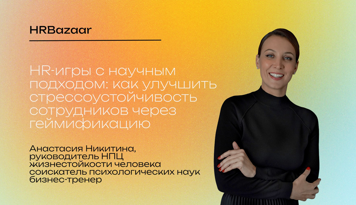 HR-игры с научным подходом | Сетка — социальная сеть от hh.ru