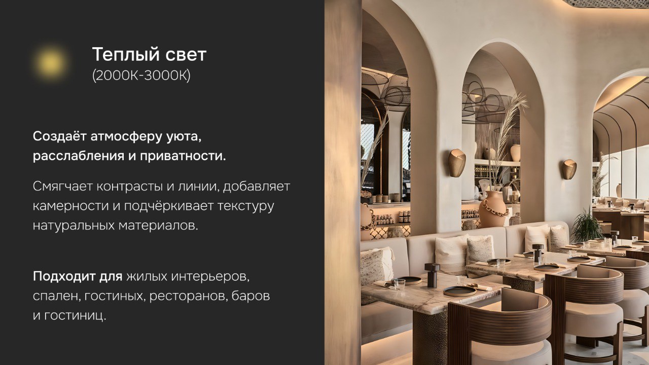 ✸ Цветовая температура: выбор и влияние на восприятие пространства
Цветовая температура — это не просто «тёплый» или «холодный» свет | Сетка — социальная сеть от hh.ru