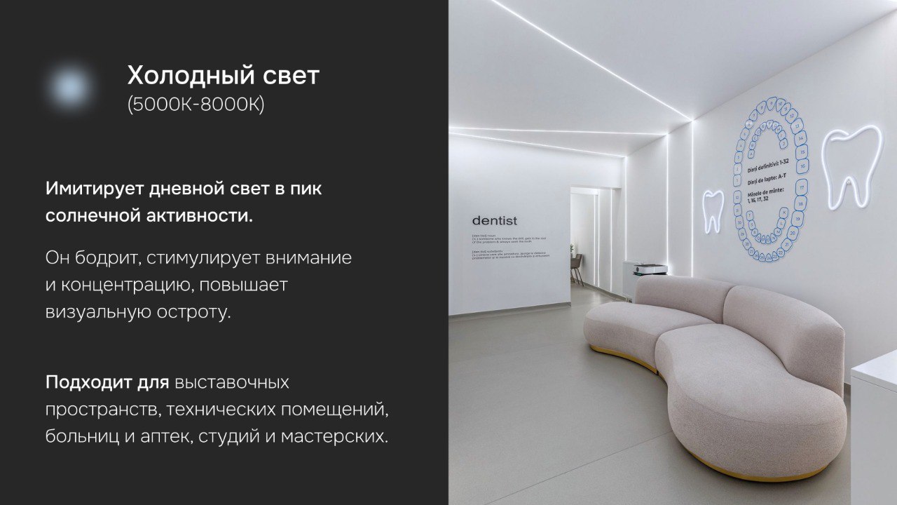 ✸ Цветовая температура: выбор и влияние на восприятие пространства
Цветовая температура — это не просто «тёплый» или «холодный» свет | Сетка — социальная сеть от hh.ru