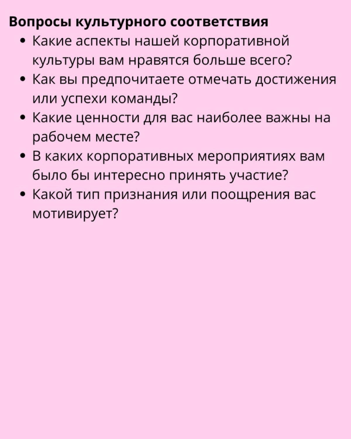 ➡️Вопросы, которые стоит включить в анкету нового сотрудника | Сетка — социальная сеть от hh.ru