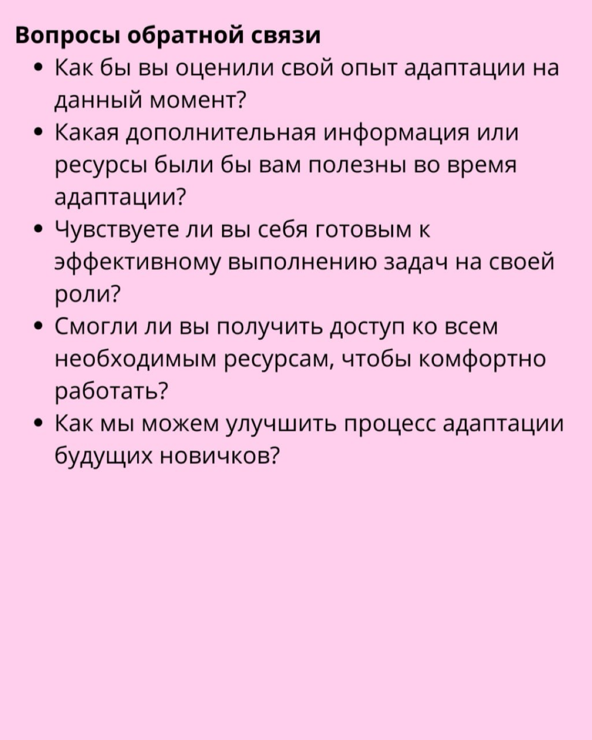 ➡️Вопросы, которые стоит включить в анкету нового сотрудника | Сетка — социальная сеть от hh.ru