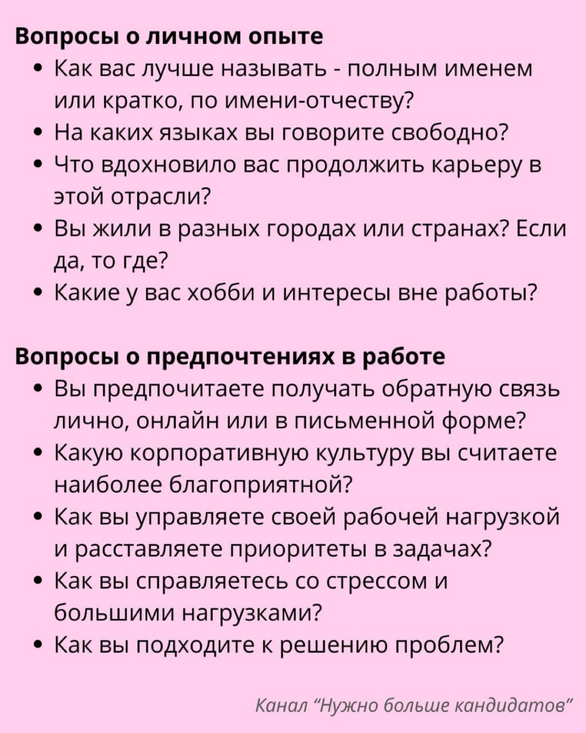 ➡️Вопросы, которые стоит включить в анкету нового сотрудника | Сетка — социальная сеть от hh.ru