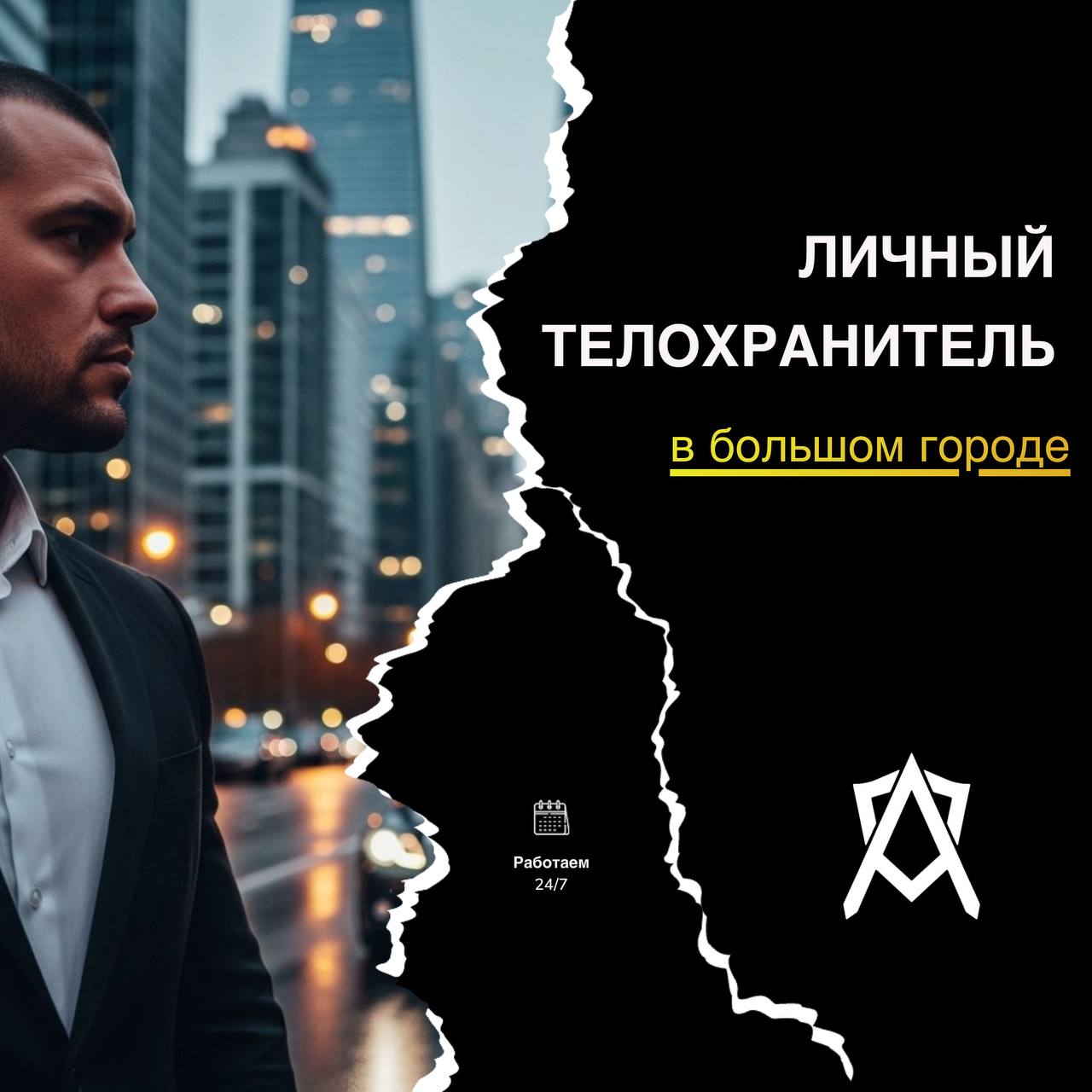 😎Если раньше акцент при выборе охраны делался преимущественно на физическую силу и боевые навыки, то в 21 веке профессия трансформировалась, требуя гораздо более широкого спектра компетенций | Сетка — социальная сеть от hh.ru