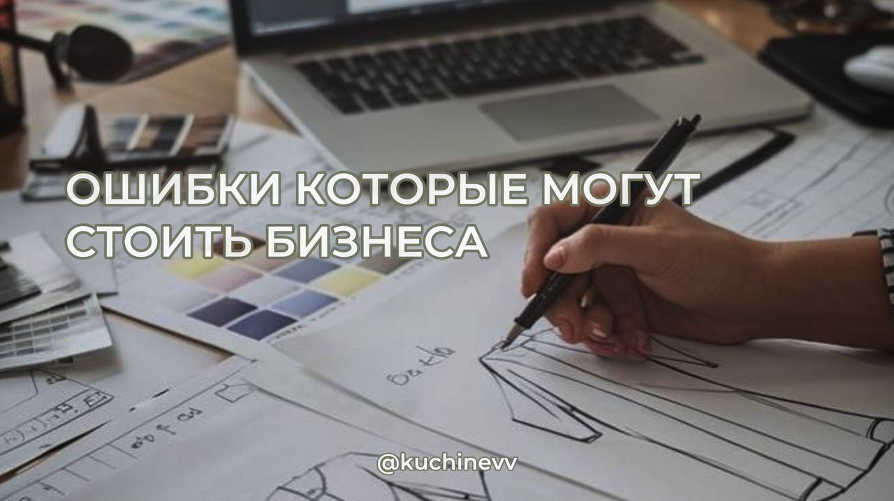 Где в fashion можно ОШИБИТЬСЯ ТАК, ЧТО ПОТЕРЯЕШЬ СВОЙ БРЕНД.
Да, звучит жёстко. Но я здесь, чтобы говорить по делу, а не гладить по голове.
1. Отсутствие понимания своей аудитории | Сетка — социальная сеть от hh.ru
