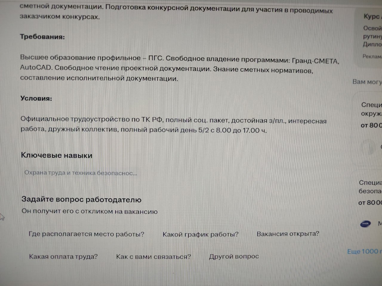 Выражение "Кадры решают всё" заиграло новыми красками
Блог—Инженера для людей ❤️
⭐️ СУОТ 📍 Услуги
В этом посте были ссылки, но мы их удалили по правилам Сетки | Сетка — социальная сеть от hh.ru