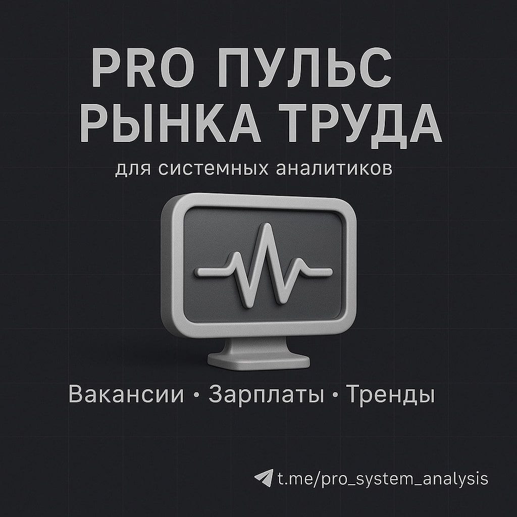 PRO пульс 🎙 рынка СА (2025.08.10)
Источники: hh | Сетка — социальная сеть от hh.ru