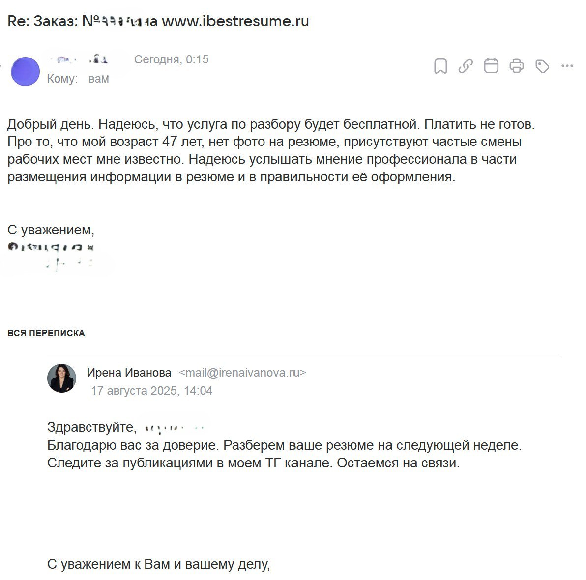 Вы все прекрасно знаете, что разборы резюме я всегда делаю бесплатно для любого своего подписчика. Однако получая такие вот письма, честно, хочется остановиться | Сетка — социальная сеть от hh.ru