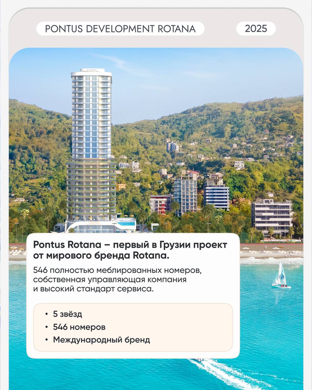 🔎🔎🔎🔎🔎
🏝 ROTANA – премиальная инвестиция на первой линии моря в Гонио
5-звездочный отель Rotana — мировой бренд с более чем 100 отелями в 18 странах | Сетка — социальная сеть от hh.ru