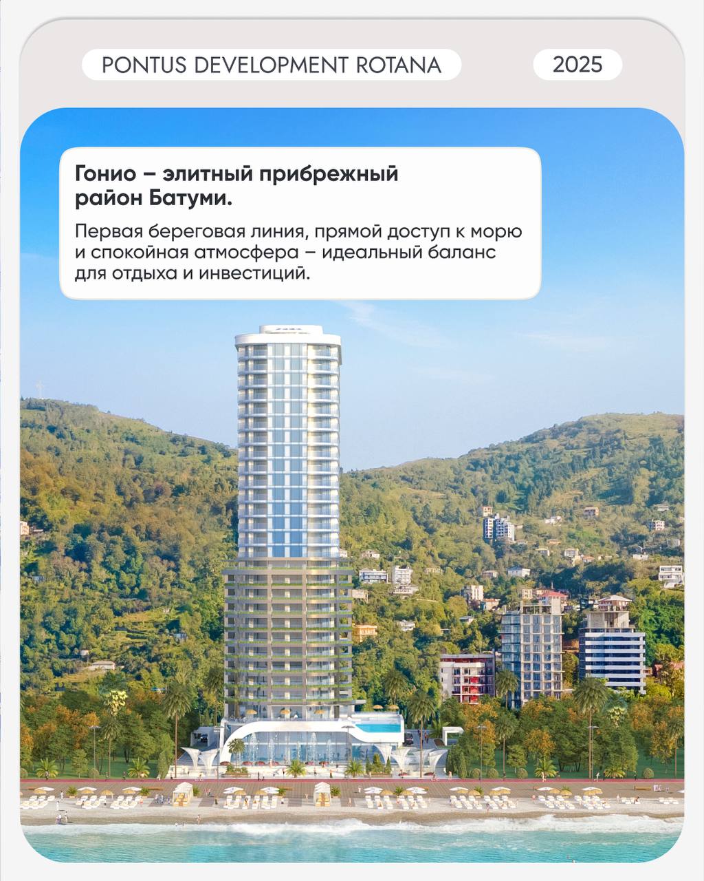 🔎🔎🔎🔎🔎
🏝 ROTANA – премиальная инвестиция на первой линии моря в Гонио
5-звездочный отель Rotana — мировой бренд с более чем 100 отелями в 18 странах | Сетка — социальная сеть от hh.ru