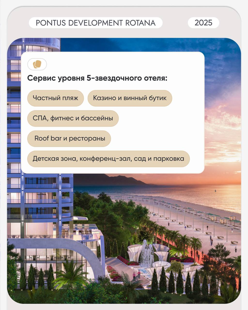 🔎🔎🔎🔎🔎
🏝 ROTANA – премиальная инвестиция на первой линии моря в Гонио
5-звездочный отель Rotana — мировой бренд с более чем 100 отелями в 18 странах | Сетка — социальная сеть от hh.ru