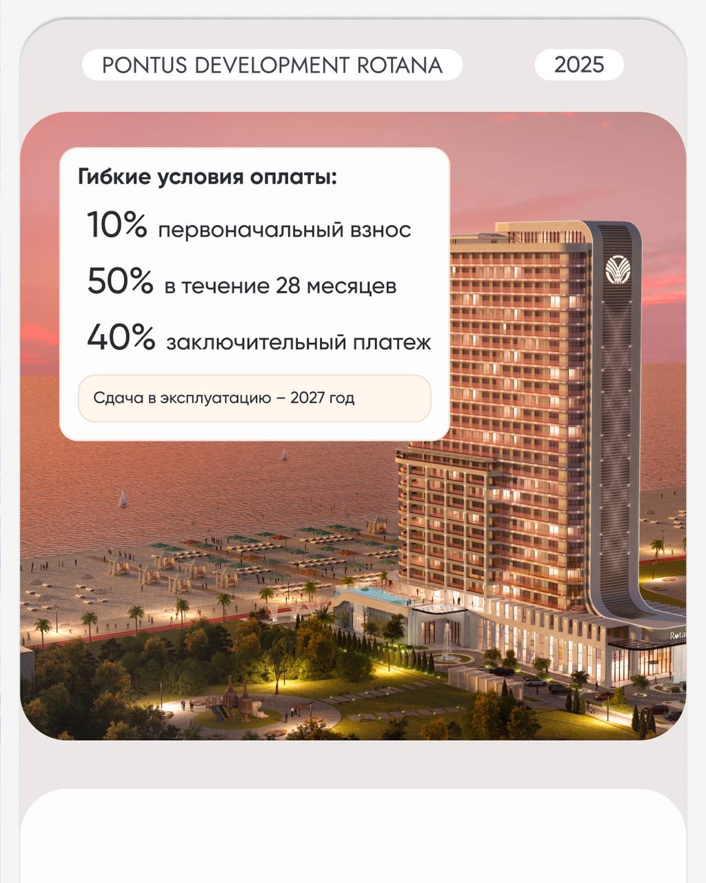 🔎🔎🔎🔎🔎
🏝 ROTANA – премиальная инвестиция на первой линии моря в Гонио
5-звездочный отель Rotana — мировой бренд с более чем 100 отелями в 18 странах | Сетка — социальная сеть от hh.ru