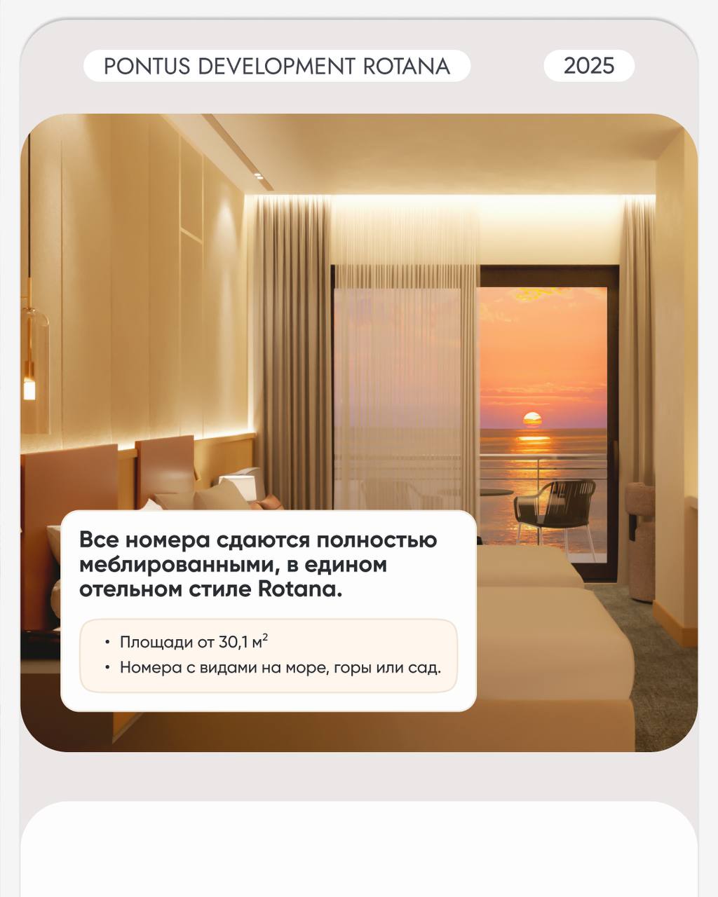 🔎🔎🔎🔎🔎
🏝 ROTANA – премиальная инвестиция на первой линии моря в Гонио
5-звездочный отель Rotana — мировой бренд с более чем 100 отелями в 18 странах | Сетка — социальная сеть от hh.ru
