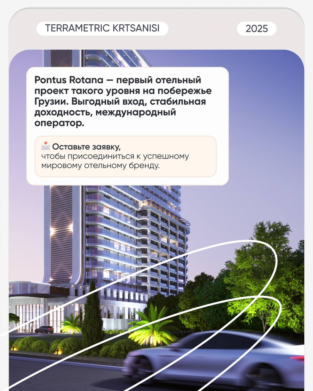 🔎🔎🔎🔎🔎
🏝 ROTANA – премиальная инвестиция на первой линии моря в Гонио
5-звездочный отель Rotana — мировой бренд с более чем 100 отелями в 18 странах | Сетка — социальная сеть от hh.ru