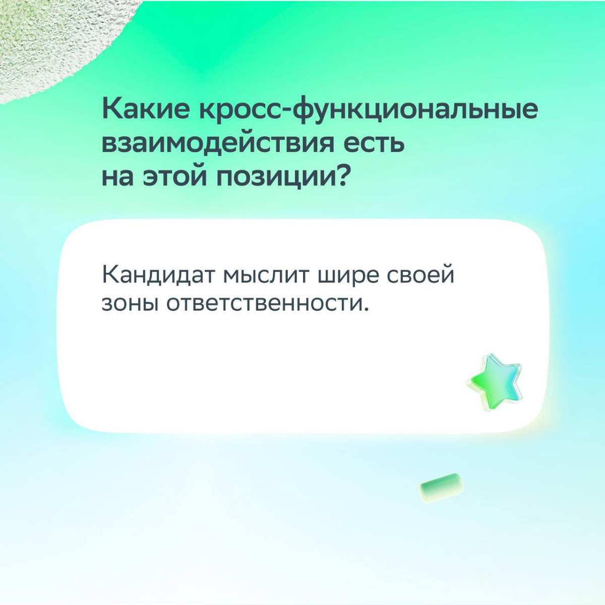 Хорошее собеседование — это про диалог!
Сильный кандидат спрашивает о целях, ценностях и процессах компании. Так эйчар понимает, что перед ним профессионал | Сетка — социальная сеть от hh.ru