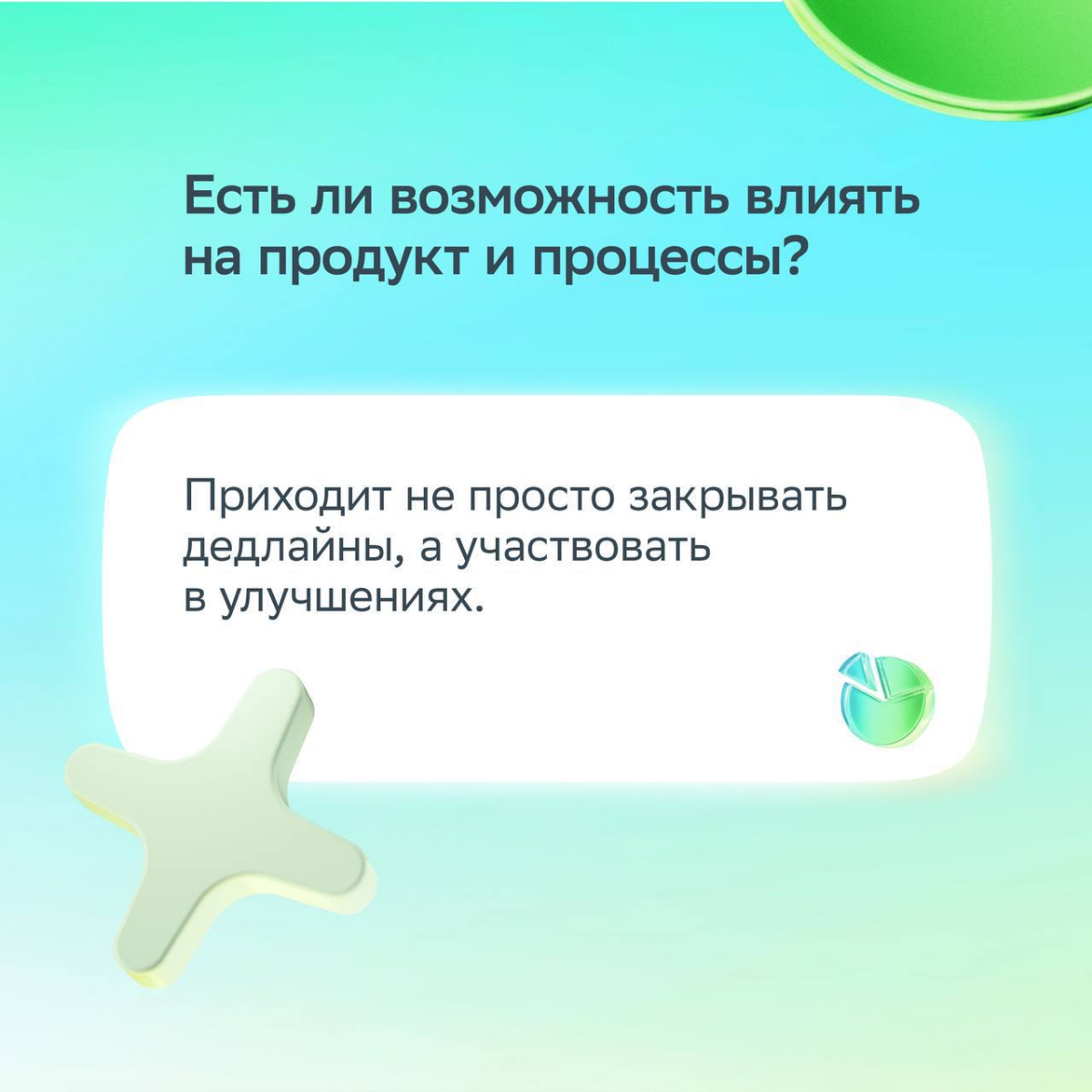 Хорошее собеседование — это про диалог!
Сильный кандидат спрашивает о целях, ценностях и процессах компании. Так эйчар понимает, что перед ним профессионал | Сетка — социальная сеть от hh.ru