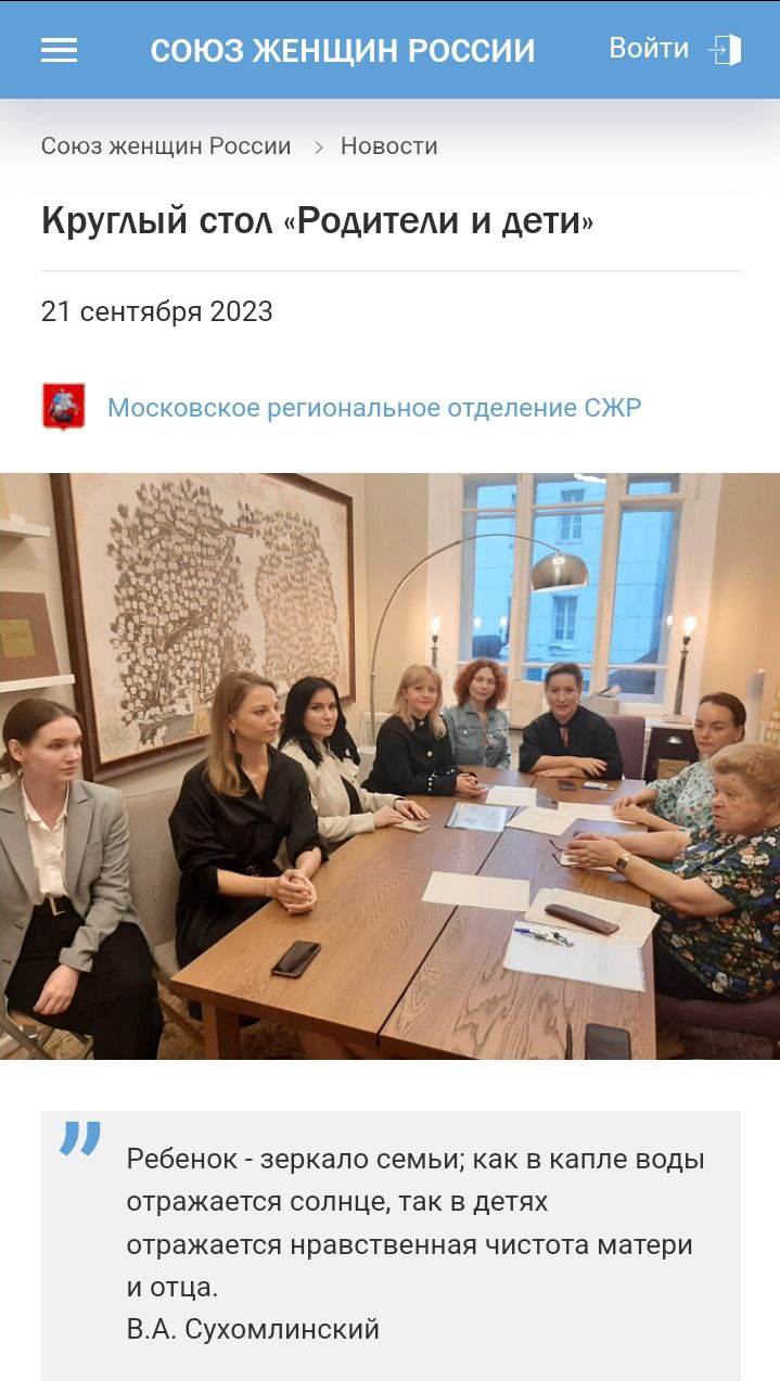 Встреча в Московском Региональном представительстве Союза Женщин России.
Без пользы, но с выводами.
За три года я прошла через десятки сообществ. Где-то есть энергия, смыслы, люди | Сетка — социальная сеть от hh.ru