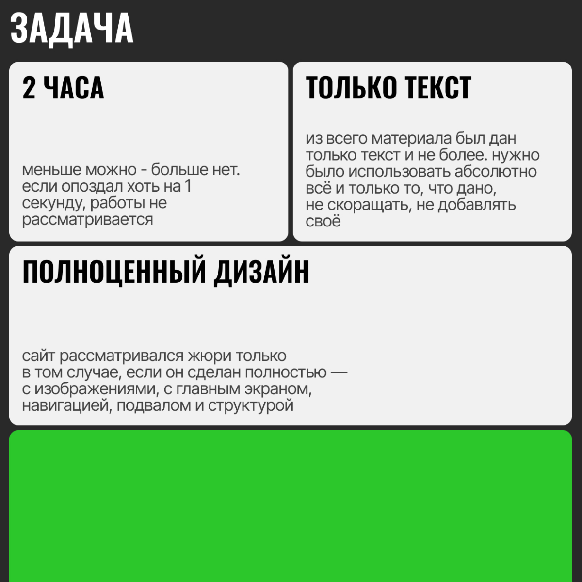 Как я уложилась в жестчайший дедлайн и попала в ТОП 10 | Сетка — социальная сеть от hh.ru
