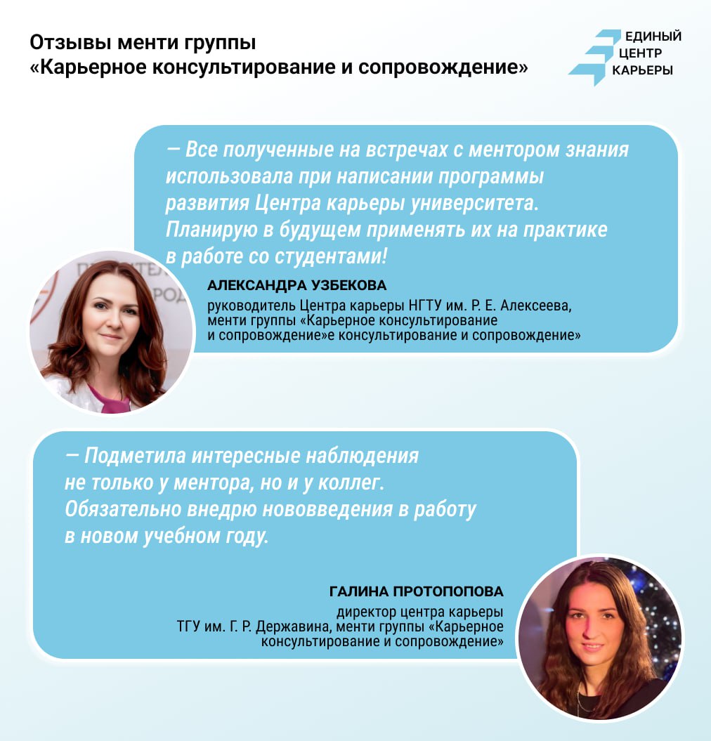 Поздравляем первую группу с успешным окончанием работы в рамках Программы наставничества и обмена опытом 🔥
Ментор Анна Александровна Хрипченко, директор Дирекции по академическому и карьерному развити... | Сетка — социальная сеть от hh.ru
