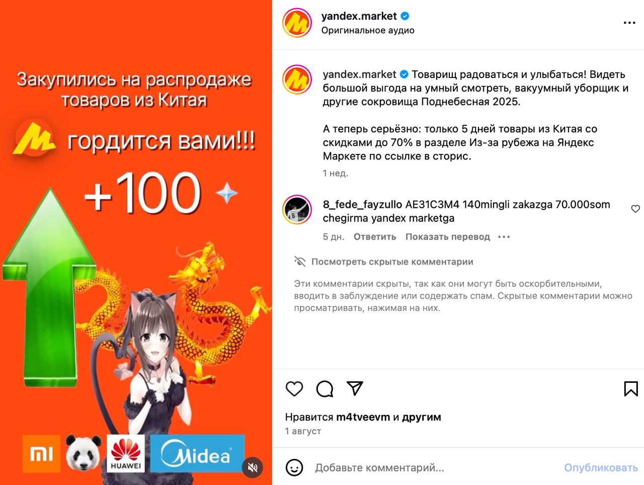 я прям представила как креатор маркета отправляет эти blyatskie стикеры кому-то и думает а почему бы не сделать из них пост? а согласующие пиарщики и хеды такие: скебоб (хотим выглядеть как алиэкспрес... | Сетка — социальная сеть от hh.ru