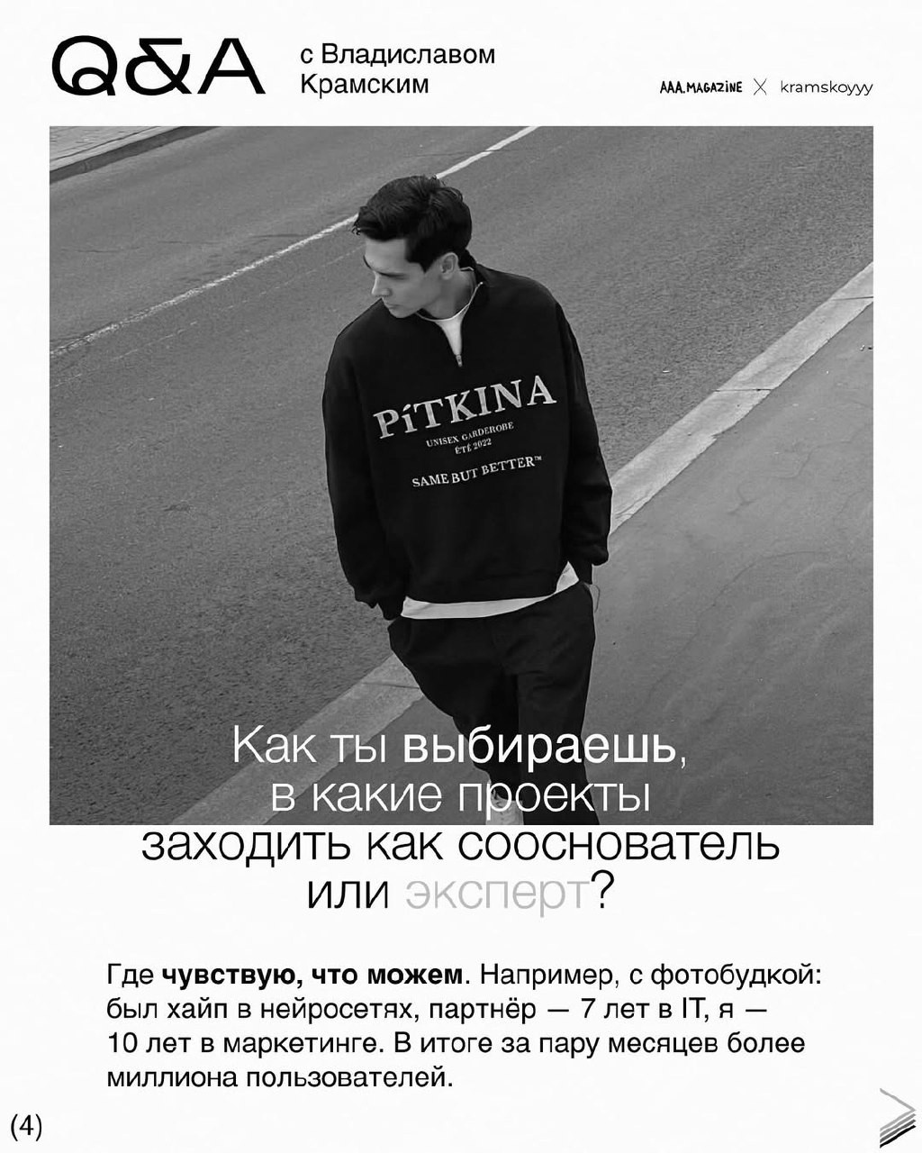 Бизнесмен и продюсер @kramskoyvlad — новый гость в вашей любимой рубрике 😸
Все спросили у Влада или есть еще вопросы?
#QA #A@aaamagazine | Сетка — социальная сеть от hh.ru