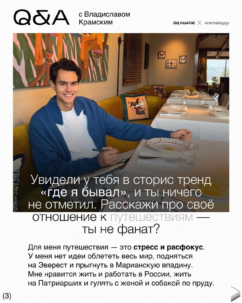 Бизнесмен и продюсер @kramskoyvlad — новый гость в вашей любимой рубрике 😸
Все спросили у Влада или есть еще вопросы?
#QA #A@aaamagazine | Сетка — социальная сеть от hh.ru