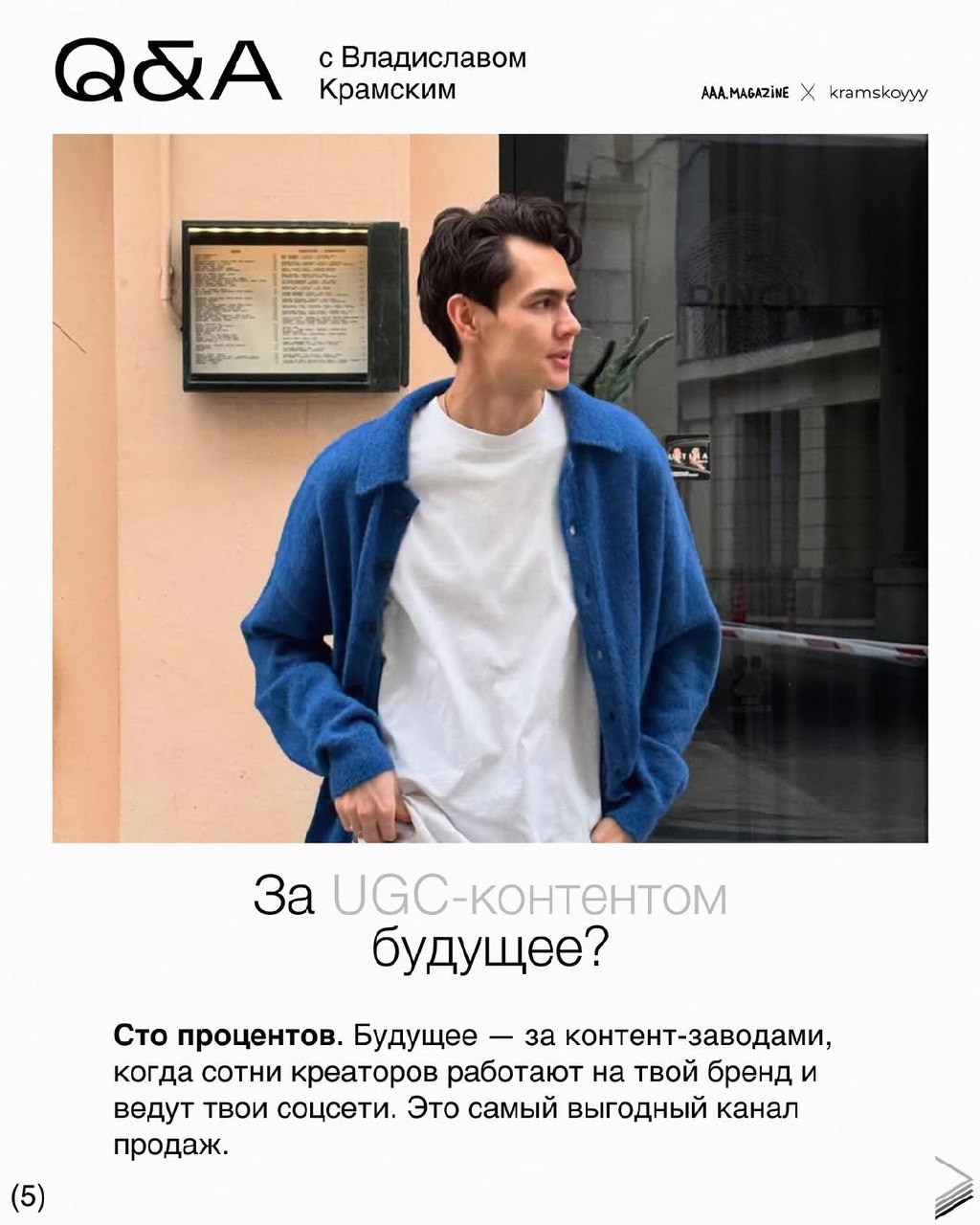 Бизнесмен и продюсер @kramskoyvlad — новый гость в вашей любимой рубрике 😸
Все спросили у Влада или есть еще вопросы?
#QA #A@aaamagazine | Сетка — социальная сеть от hh.ru