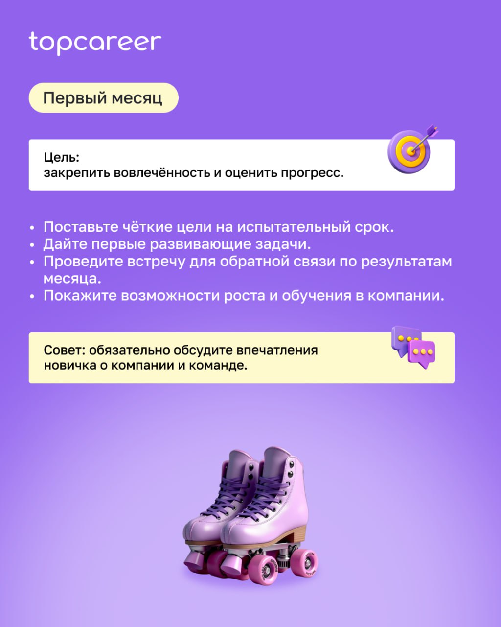 ‼️ Как удержать новичка?
Первый день на новой работе для сотрудника — как первый день в школе: новое окружение, правила, задачи и легкий стресс | Сетка — социальная сеть от hh.ru