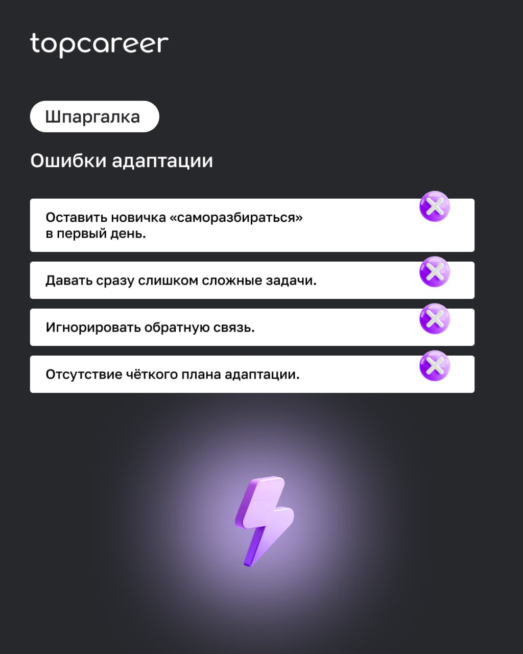 ‼️ Как удержать новичка?
Первый день на новой работе для сотрудника — как первый день в школе: новое окружение, правила, задачи и легкий стресс | Сетка — социальная сеть от hh.ru