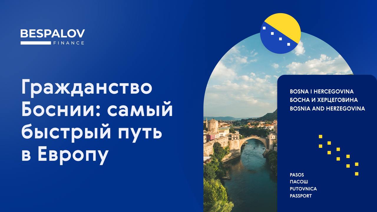 🇧🇦 Получить паспорт с безвизовым шенгеном можно всего за 1 год
🪪 Паспорт этой страны гарантирует 124 безвизовых направления – это 42 место в мировом рейтинге паспортов | Сетка — социальная сеть от hh.ru