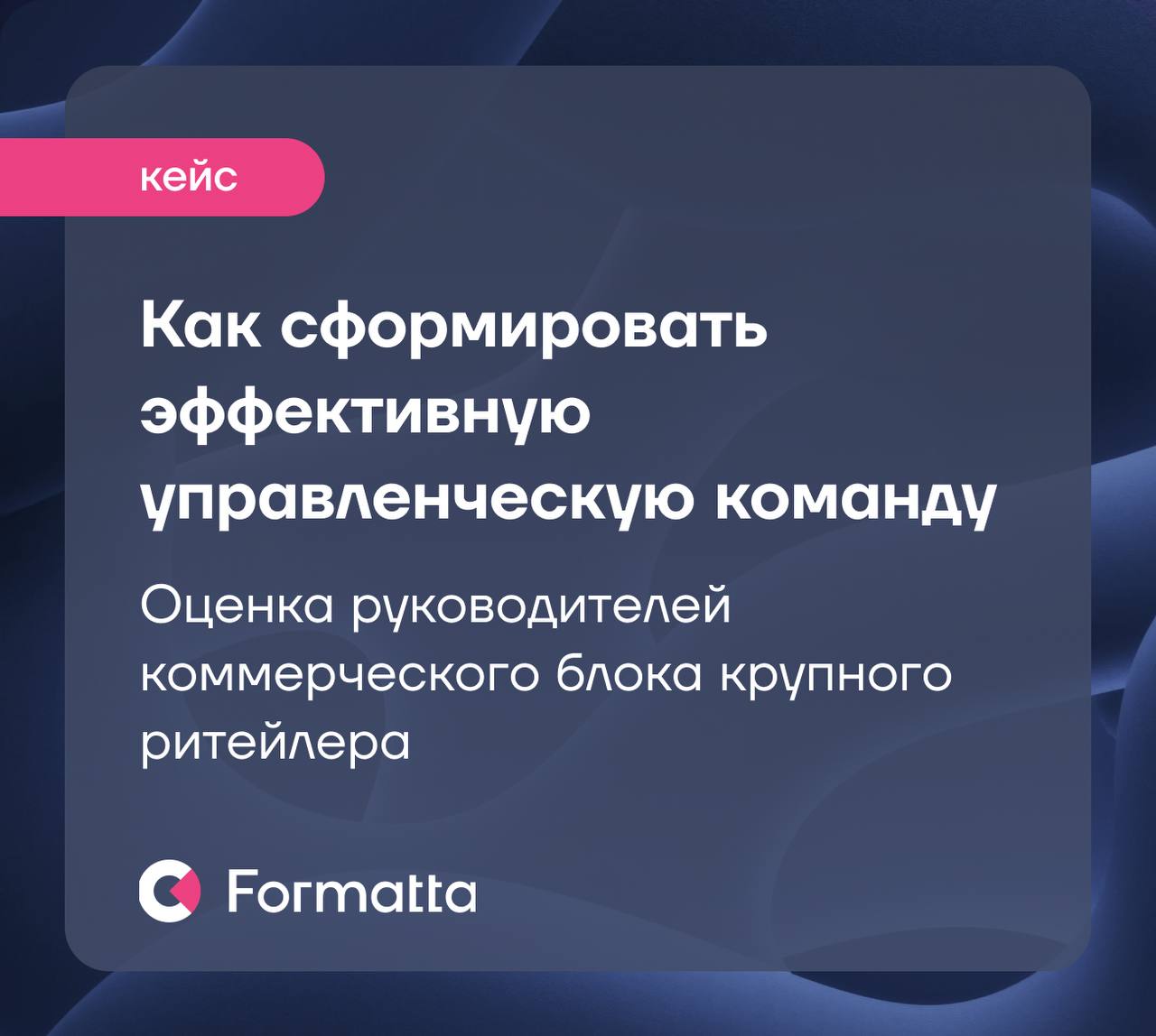 Как понять, кого готовить к продвижению, а где нужно усиление команды?
Бизнес стал сложнее: конкуренция с маркетплейсами, меняющиеся потребительские паттерны, внешние вызовы | Сетка — социальная сеть от hh.ru