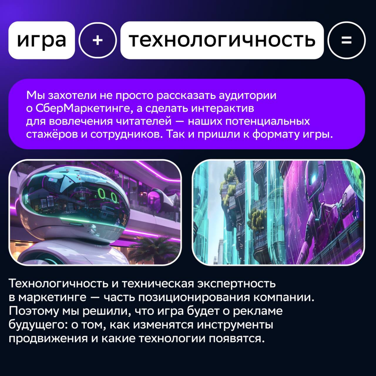 💡Креатив будущего + «Фонтанка» + Петербург = игра о маркетинге через 100 лет
Хочешь примерить роль последнего человеческого маркетолога и заглянуть в будущее? Это возможно в нашем новом спецпроекте | Сетка — социальная сеть от hh.ru