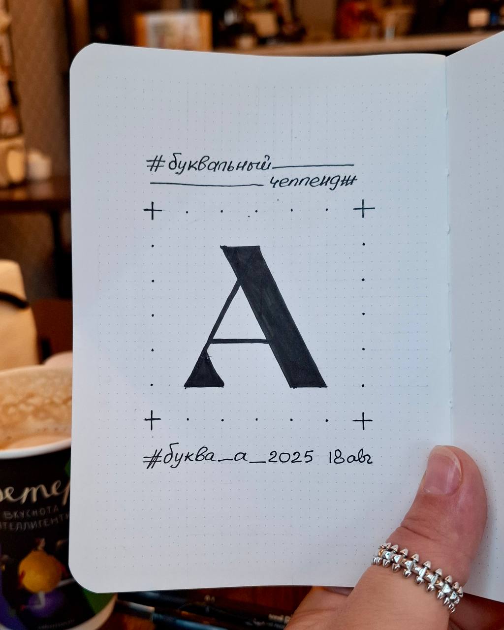 #КотиЗаи участвую в #буквальныйчеллендж 🤩
Презентую побуквенно свой новый шрифт (нигде его еще не анонсировала) 🥳
Шрифт: Rose Thorns (шипы розы) Да, он будет немного колючий, угловатый, но не менее ут... | Сетка — социальная сеть от hh.ru