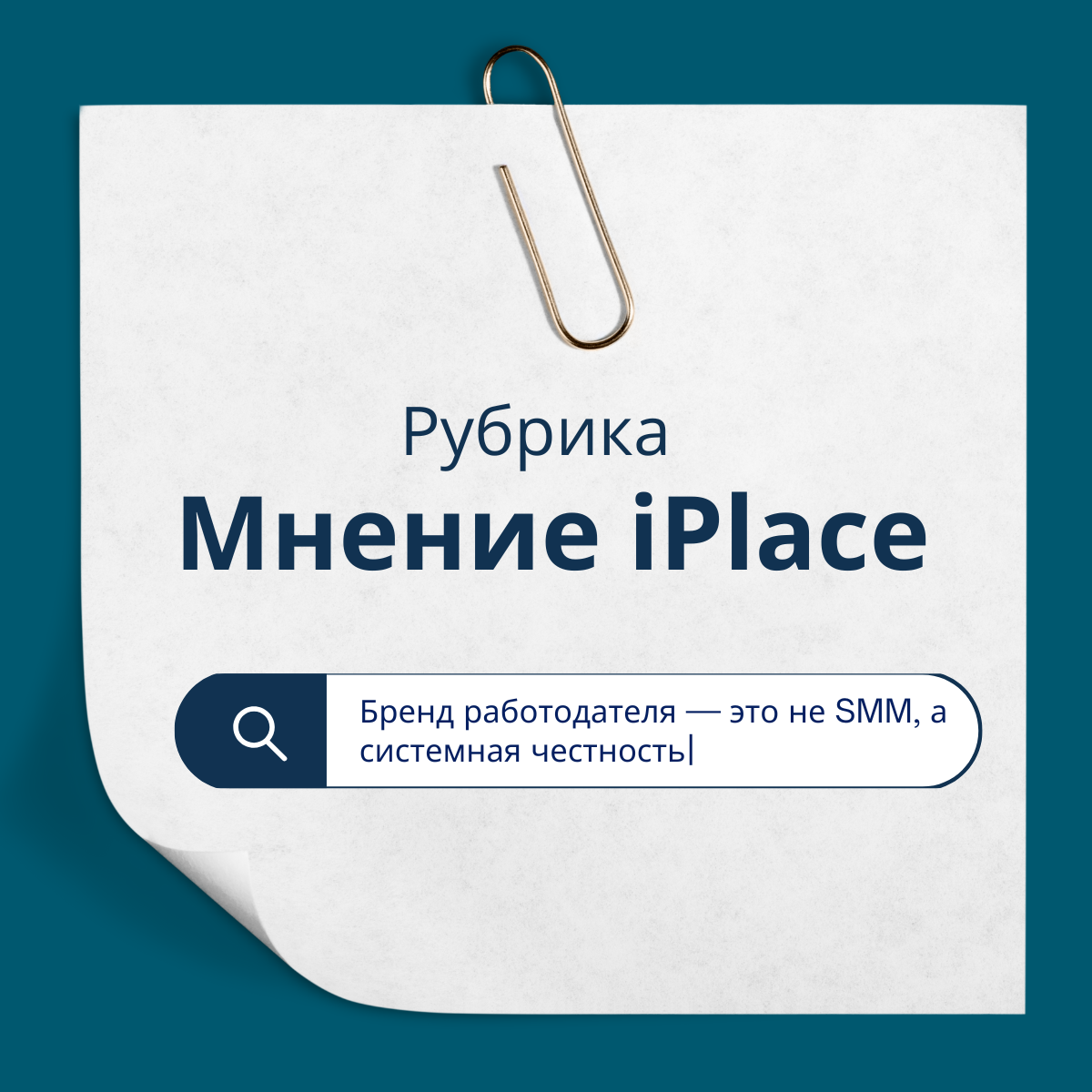 Бренд работодателя — это системная честность | Сетка — социальная сеть от hh.ru